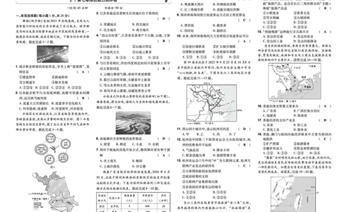 2025《初中地理&bull;一遍过》八下(人教)单元卷_1、初中学习资料_24秋试卷_2025春季初中《一遍过》下册_2025初中《一遍过》生物地理8年级下册_教学用书
