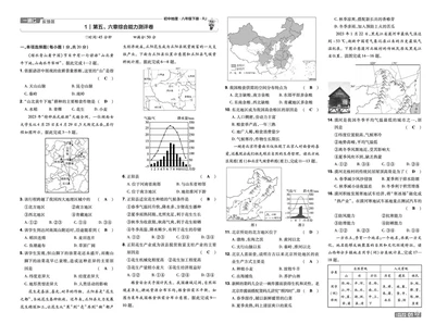 2025《初中地理&bull;一遍过》八下(人教)单元卷_1、初中学习资料_24秋试卷_2025春季初中《一遍过》下册_2025初中《一遍过》生物地理8年级下册_教学用书