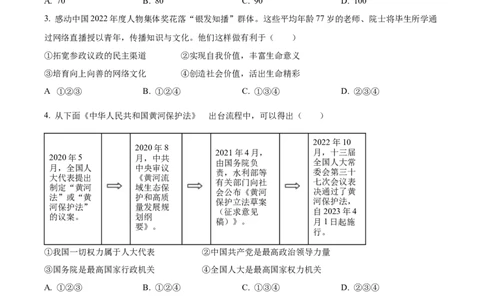 2023年浙江省宁波市中考道德与法治真题（原卷版）_1、初中学习资料_2024秋改版_七上最新版道德课件_中考真题_浙江_浙江省宁波市中考道德与法治真题