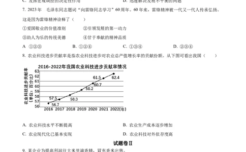 2023年浙江省宁波市中考道德与法治真题（原卷版）_1、初中学习资料_2024秋改版_七上最新版道德课件_中考真题_浙江_浙江省宁波市中考道德与法治真题
