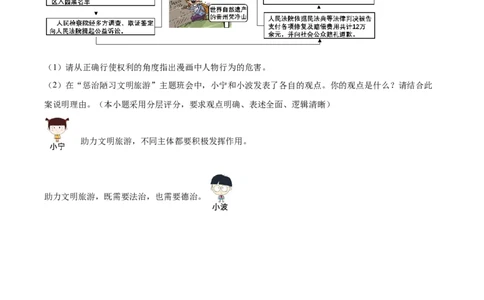 2023年浙江省宁波市中考道德与法治真题（原卷版）_1、初中学习资料_2024秋改版_七上最新版道德课件_中考真题_浙江_浙江省宁波市中考道德与法治真题