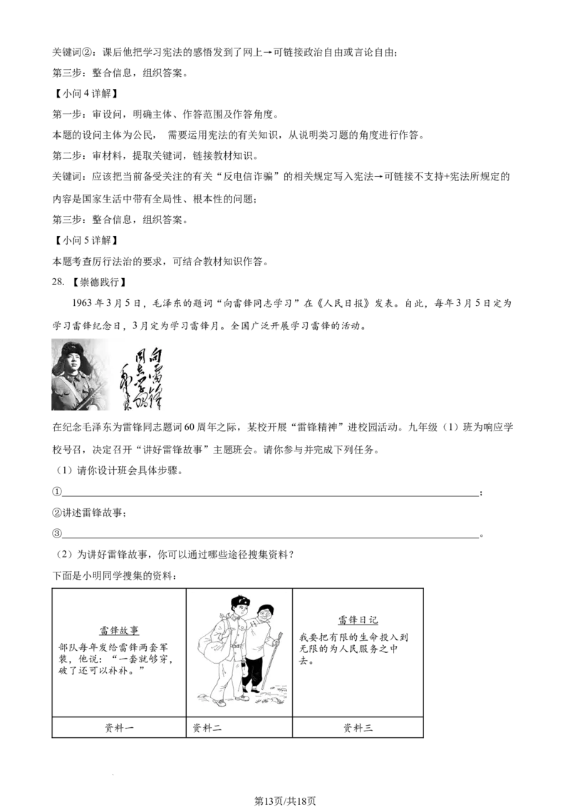 2023年黑龙江省牡丹江市中考道德与法治真题（解析版）_1、初中学习资料_2024秋改版_七上最新版道德课件_中考真题_黑龙江