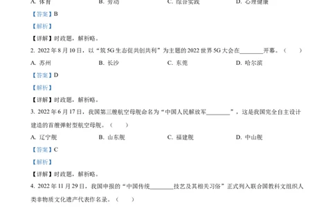 2023年黑龙江省牡丹江市中考道德与法治真题（解析版）_1、初中学习资料_2024秋改版_七上最新版道德课件_中考真题_黑龙江