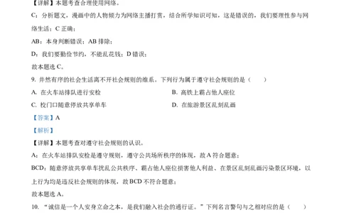 2023年黑龙江省牡丹江市中考道德与法治真题（解析版）_1、初中学习资料_2024秋改版_七上最新版道德课件_中考真题_黑龙江