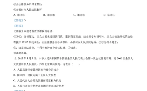 2023年黑龙江省牡丹江市中考道德与法治真题（解析版）_1、初中学习资料_2024秋改版_七上最新版道德课件_中考真题_黑龙江