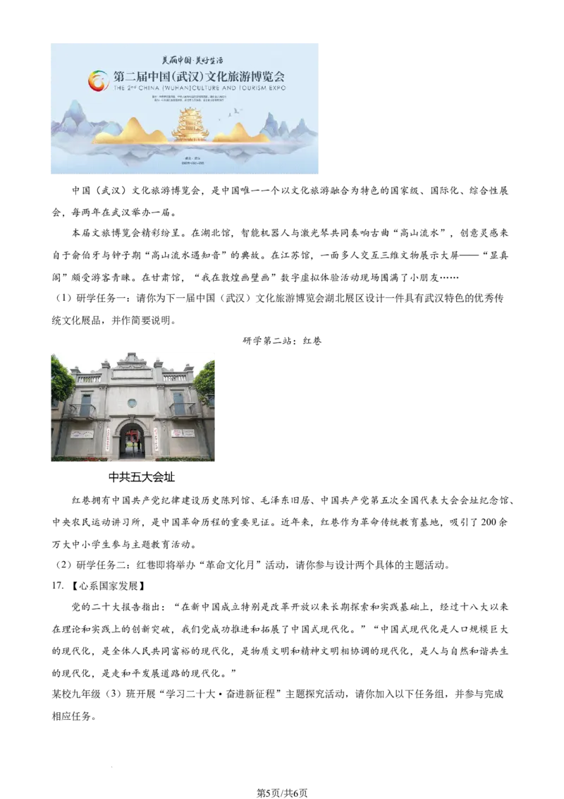 2023年湖北省武汉市中考道德与法治真题（原卷版）_1、初中学习资料_2024秋改版_七上最新版道德课件_中考真题_湖北