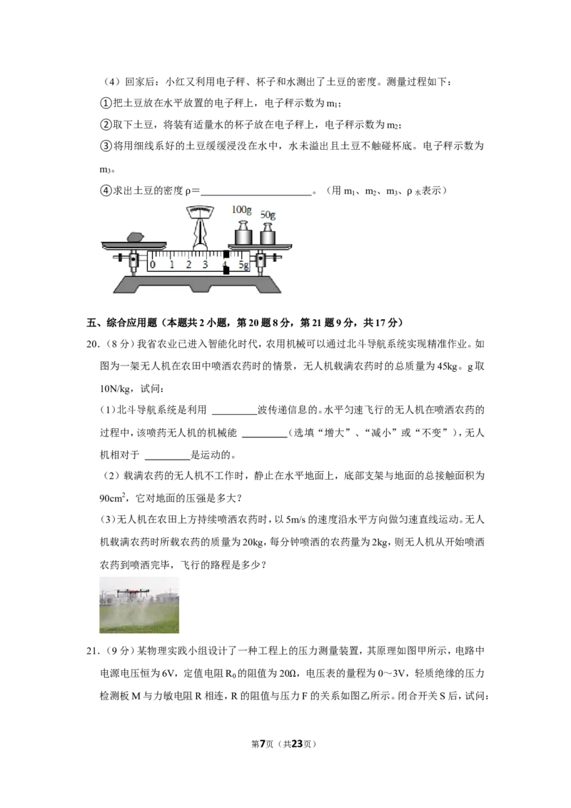 2023年河南省中考物理试卷_1、初中学习资料_2024秋改版_八上物理课件最新版_物理中考真题卷（2019-2023）_2023中考物理试卷_河南
