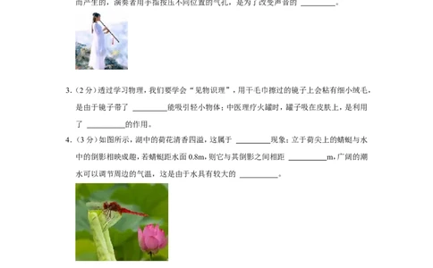 2023年河南省中考物理试卷_1、初中学习资料_2024秋改版_八上物理课件最新版_物理中考真题卷（2019-2023）_2023中考物理试卷_河南