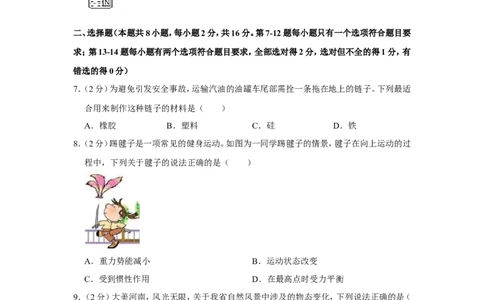 2023年河南省中考物理试卷_1、初中学习资料_2024秋改版_八上物理课件最新版_物理中考真题卷（2019-2023）_2023中考物理试卷_河南