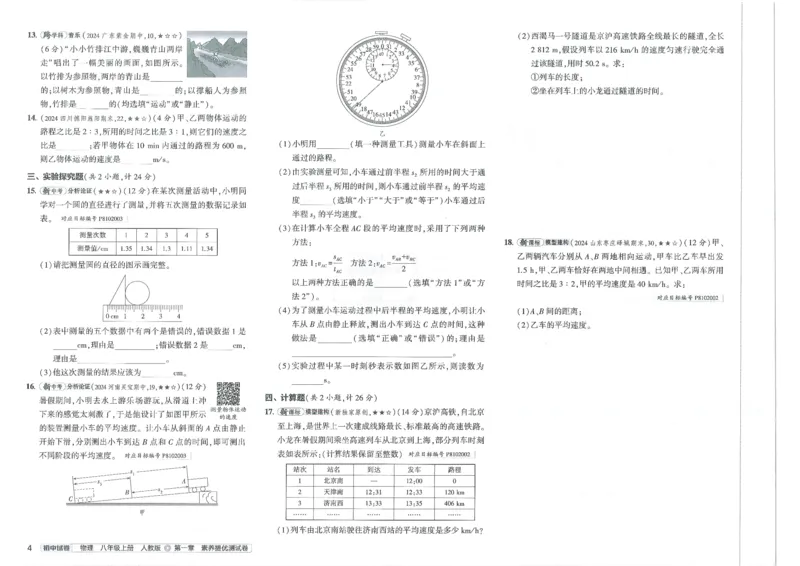 2025《53初中试卷》物理8上(人教版)_1、初中学习资料_24秋试卷_202553系列初中789年级上册《53初中试卷》大全套_2025《53初中试卷》8年级上册八科
