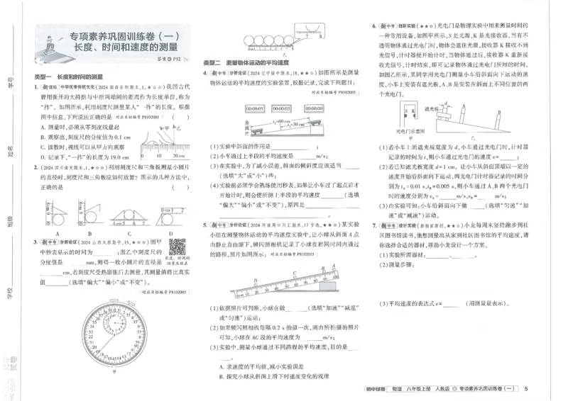 2025《53初中试卷》物理8上(人教版)_1、初中学习资料_24秋试卷_202553系列初中789年级上册《53初中试卷》大全套_2025《53初中试卷》8年级上册八科