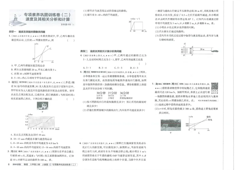 2025《53初中试卷》物理8上(人教版)_1、初中学习资料_24秋试卷_202553系列初中789年级上册《53初中试卷》大全套_2025《53初中试卷》8年级上册八科