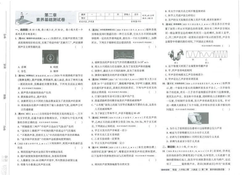2025《53初中试卷》物理8上(人教版)_1、初中学习资料_24秋试卷_202553系列初中789年级上册《53初中试卷》大全套_2025《53初中试卷》8年级上册八科