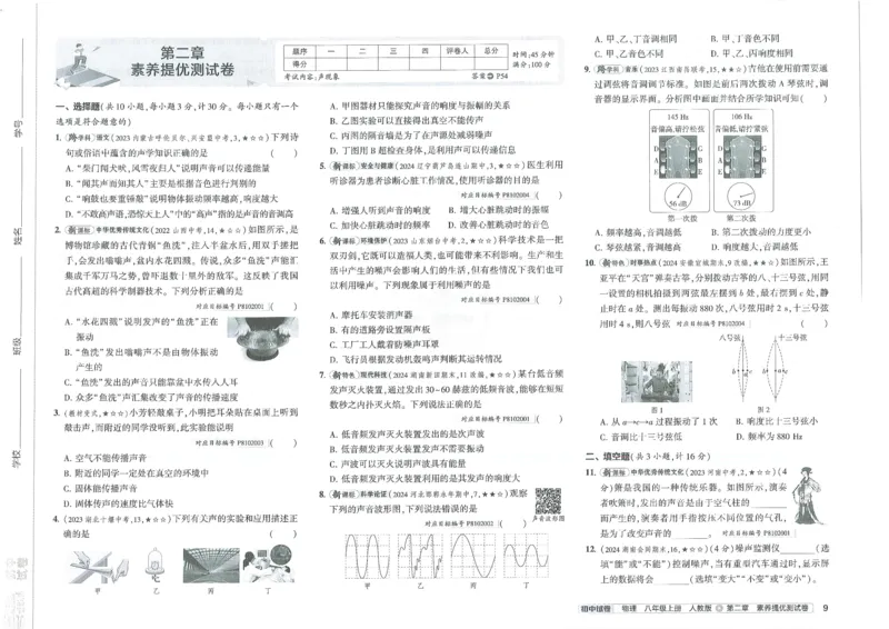 2025《53初中试卷》物理8上(人教版)_1、初中学习资料_24秋试卷_202553系列初中789年级上册《53初中试卷》大全套_2025《53初中试卷》8年级上册八科