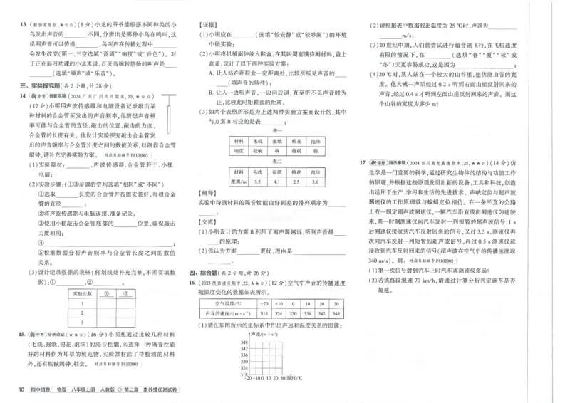 2025《53初中试卷》物理8上(人教版)_1、初中学习资料_24秋试卷_202553系列初中789年级上册《53初中试卷》大全套_2025《53初中试卷》8年级上册八科