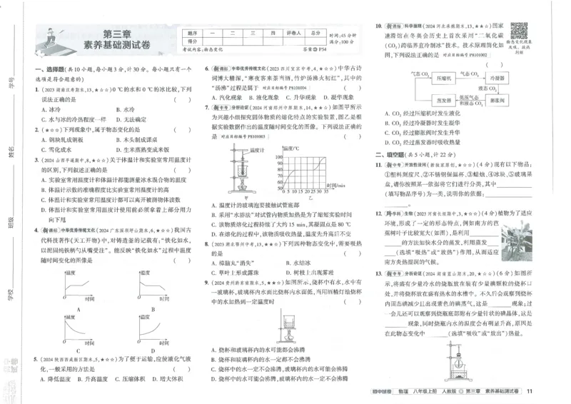 2025《53初中试卷》物理8上(人教版)_1、初中学习资料_24秋试卷_202553系列初中789年级上册《53初中试卷》大全套_2025《53初中试卷》8年级上册八科