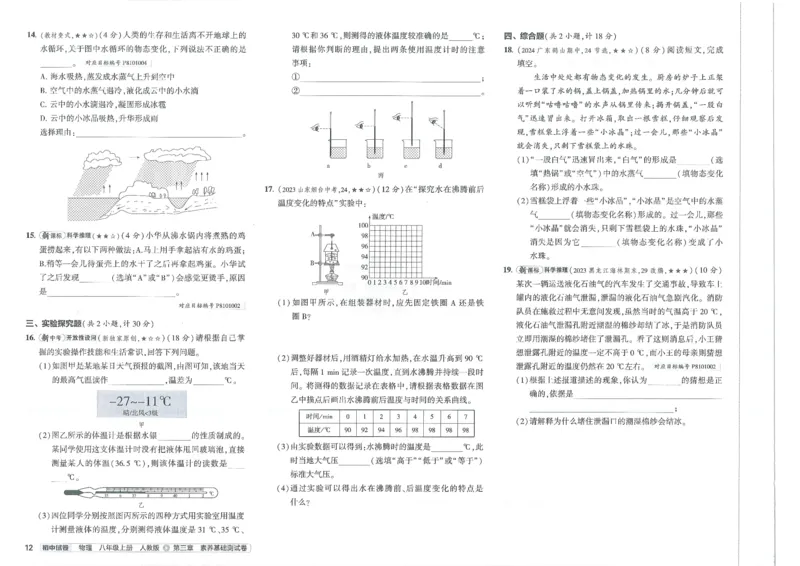 2025《53初中试卷》物理8上(人教版)_1、初中学习资料_24秋试卷_202553系列初中789年级上册《53初中试卷》大全套_2025《53初中试卷》8年级上册八科