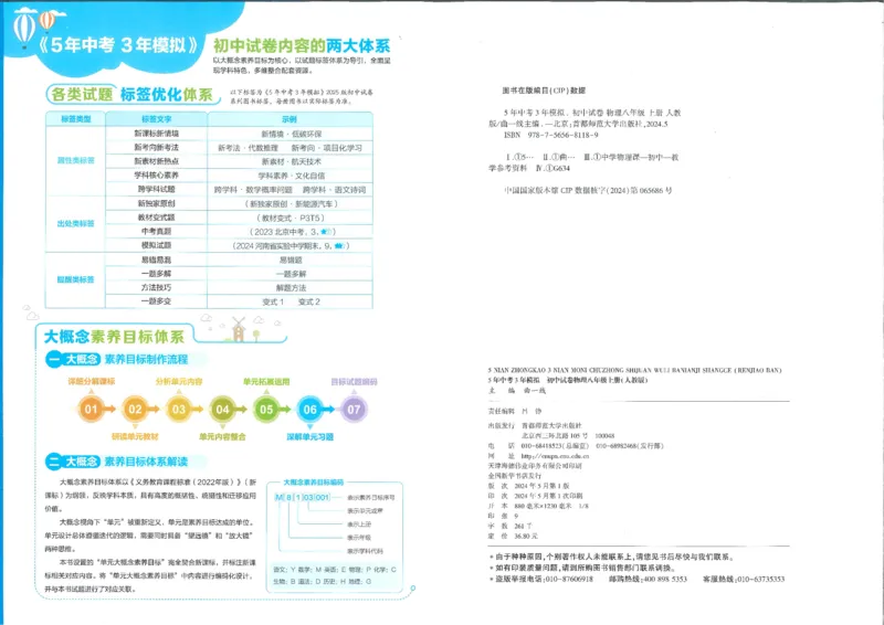 2025《53初中试卷》物理8上(人教版)_1、初中学习资料_24秋试卷_202553系列初中789年级上册《53初中试卷》大全套_2025《53初中试卷》8年级上册八科