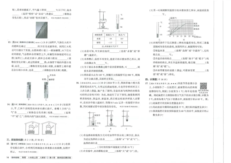 2025《53初中试卷》物理8上(人教版)_1、初中学习资料_24秋试卷_202553系列初中789年级上册《53初中试卷》大全套_2025《53初中试卷》8年级上册八科