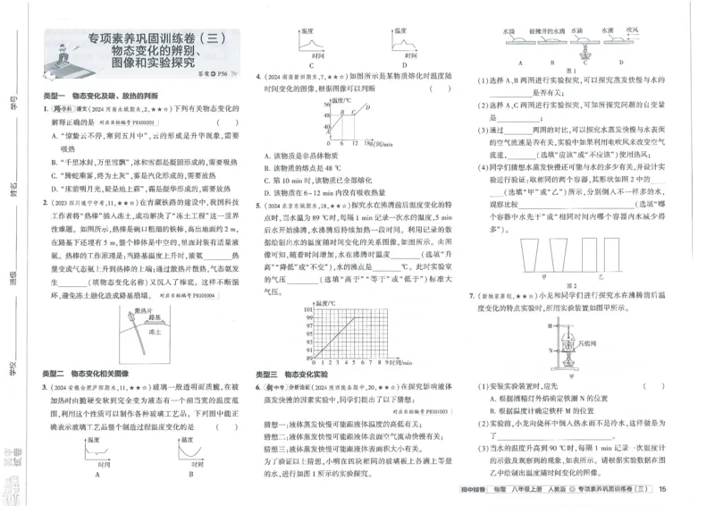 2025《53初中试卷》物理8上(人教版)_1、初中学习资料_24秋试卷_202553系列初中789年级上册《53初中试卷》大全套_2025《53初中试卷》8年级上册八科