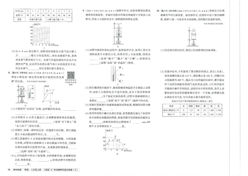 2025《53初中试卷》物理8上(人教版)_1、初中学习资料_24秋试卷_202553系列初中789年级上册《53初中试卷》大全套_2025《53初中试卷》8年级上册八科
