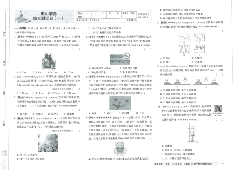 2025《53初中试卷》物理8上(人教版)_1、初中学习资料_24秋试卷_202553系列初中789年级上册《53初中试卷》大全套_2025《53初中试卷》8年级上册八科
