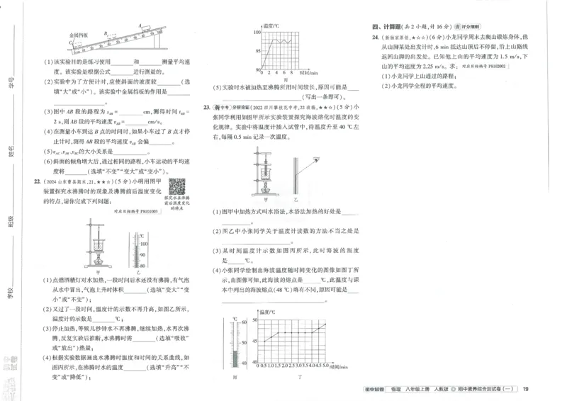 2025《53初中试卷》物理8上(人教版)_1、初中学习资料_24秋试卷_202553系列初中789年级上册《53初中试卷》大全套_2025《53初中试卷》8年级上册八科