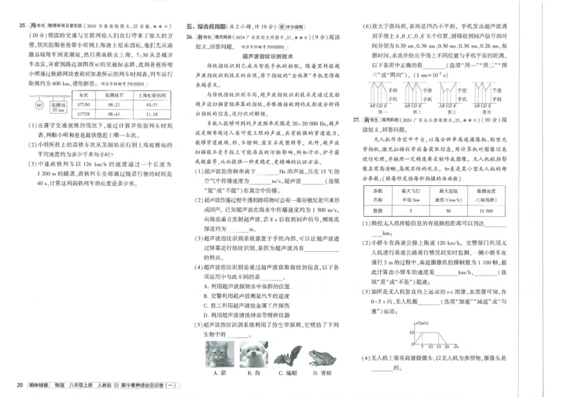 2025《53初中试卷》物理8上(人教版)_1、初中学习资料_24秋试卷_202553系列初中789年级上册《53初中试卷》大全套_2025《53初中试卷》8年级上册八科
