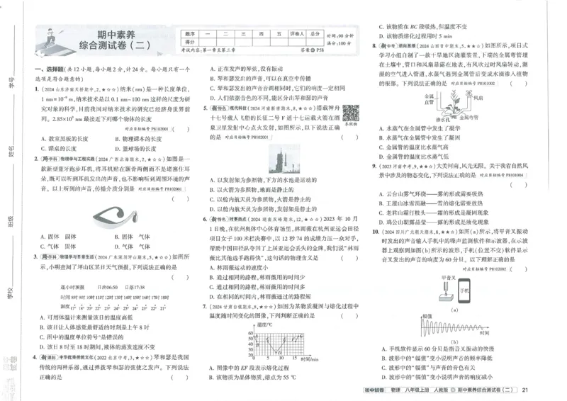 2025《53初中试卷》物理8上(人教版)_1、初中学习资料_24秋试卷_202553系列初中789年级上册《53初中试卷》大全套_2025《53初中试卷》8年级上册八科