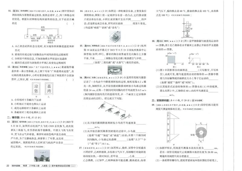 2025《53初中试卷》物理8上(人教版)_1、初中学习资料_24秋试卷_202553系列初中789年级上册《53初中试卷》大全套_2025《53初中试卷》8年级上册八科