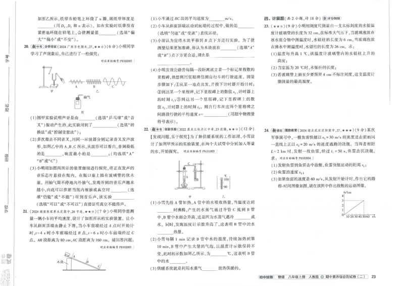 2025《53初中试卷》物理8上(人教版)_1、初中学习资料_24秋试卷_202553系列初中789年级上册《53初中试卷》大全套_2025《53初中试卷》8年级上册八科