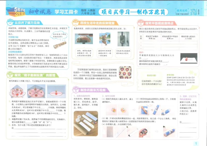 2025《53初中试卷》物理8上(人教版)_1、初中学习资料_24秋试卷_202553系列初中789年级上册《53初中试卷》大全套_2025《53初中试卷》8年级上册八科