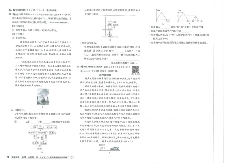 2025《53初中试卷》物理8上(人教版)_1、初中学习资料_24秋试卷_202553系列初中789年级上册《53初中试卷》大全套_2025《53初中试卷》8年级上册八科
