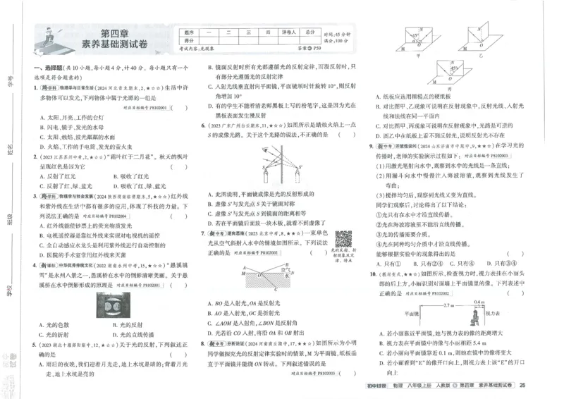 2025《53初中试卷》物理8上(人教版)_1、初中学习资料_24秋试卷_202553系列初中789年级上册《53初中试卷》大全套_2025《53初中试卷》8年级上册八科