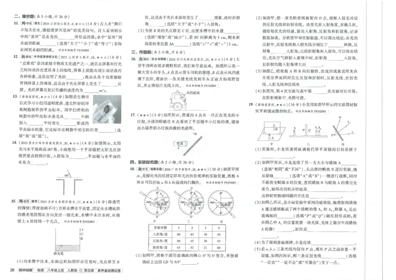2025《53初中试卷》物理8上(人教版)_1、初中学习资料_24秋试卷_202553系列初中789年级上册《53初中试卷》大全套_2025《53初中试卷》8年级上册八科