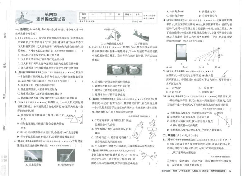 2025《53初中试卷》物理8上(人教版)_1、初中学习资料_24秋试卷_202553系列初中789年级上册《53初中试卷》大全套_2025《53初中试卷》8年级上册八科