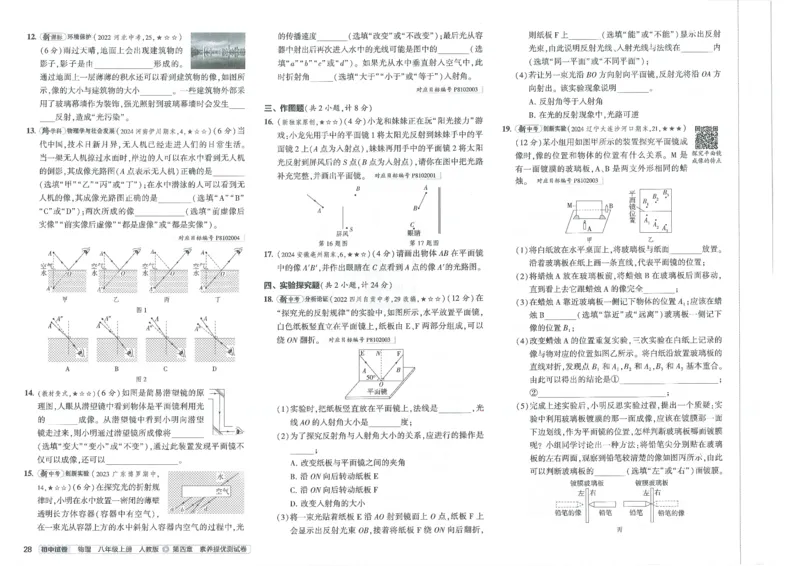2025《53初中试卷》物理8上(人教版)_1、初中学习资料_24秋试卷_202553系列初中789年级上册《53初中试卷》大全套_2025《53初中试卷》8年级上册八科