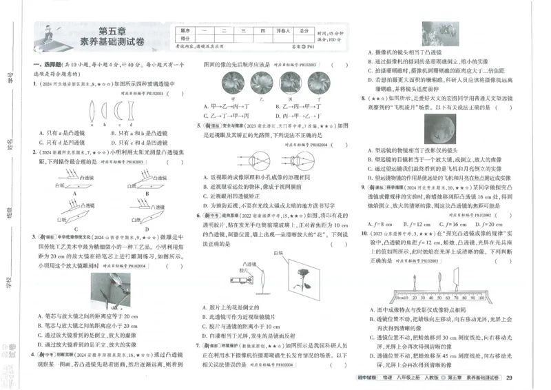 2025《53初中试卷》物理8上(人教版)_1、初中学习资料_24秋试卷_202553系列初中789年级上册《53初中试卷》大全套_2025《53初中试卷》8年级上册八科