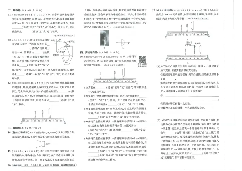2025《53初中试卷》物理8上(人教版)_1、初中学习资料_24秋试卷_202553系列初中789年级上册《53初中试卷》大全套_2025《53初中试卷》8年级上册八科