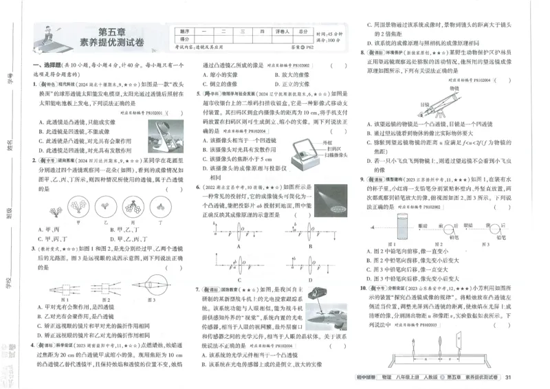 2025《53初中试卷》物理8上(人教版)_1、初中学习资料_24秋试卷_202553系列初中789年级上册《53初中试卷》大全套_2025《53初中试卷》8年级上册八科