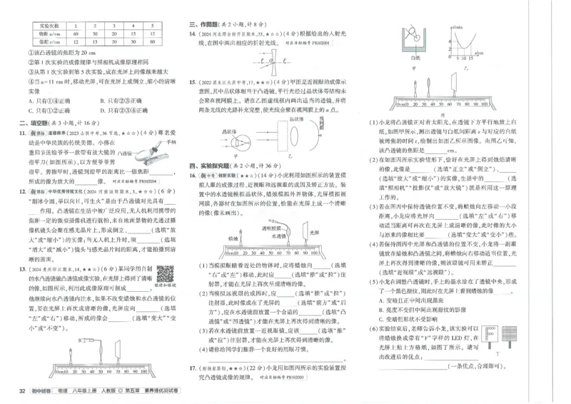 2025《53初中试卷》物理8上(人教版)_1、初中学习资料_24秋试卷_202553系列初中789年级上册《53初中试卷》大全套_2025《53初中试卷》8年级上册八科