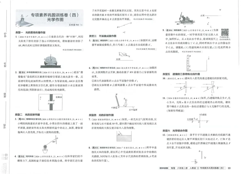 2025《53初中试卷》物理8上(人教版)_1、初中学习资料_24秋试卷_202553系列初中789年级上册《53初中试卷》大全套_2025《53初中试卷》8年级上册八科