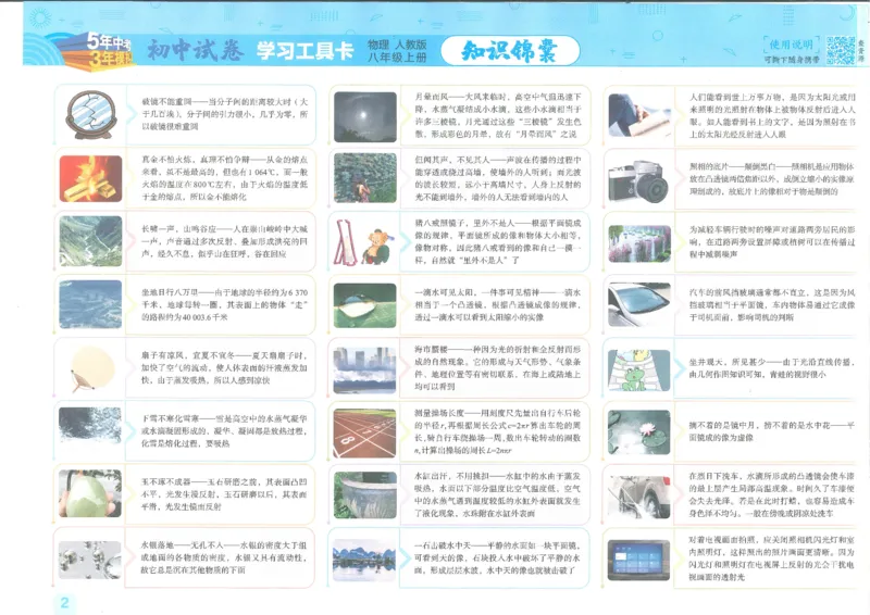 2025《53初中试卷》物理8上(人教版)_1、初中学习资料_24秋试卷_202553系列初中789年级上册《53初中试卷》大全套_2025《53初中试卷》8年级上册八科