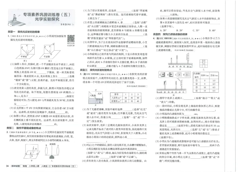 2025《53初中试卷》物理8上(人教版)_1、初中学习资料_24秋试卷_202553系列初中789年级上册《53初中试卷》大全套_2025《53初中试卷》8年级上册八科