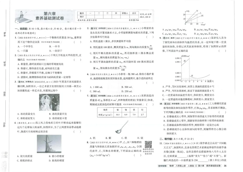 2025《53初中试卷》物理8上(人教版)_1、初中学习资料_24秋试卷_202553系列初中789年级上册《53初中试卷》大全套_2025《53初中试卷》8年级上册八科