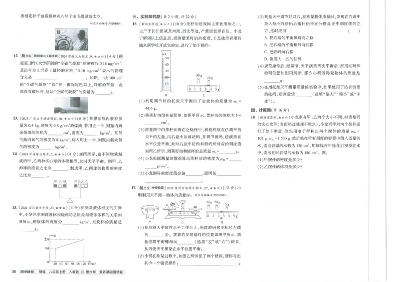 2025《53初中试卷》物理8上(人教版)_1、初中学习资料_24秋试卷_202553系列初中789年级上册《53初中试卷》大全套_2025《53初中试卷》8年级上册八科