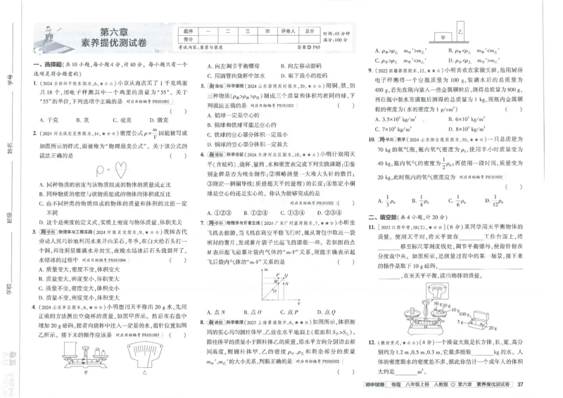 2025《53初中试卷》物理8上(人教版)_1、初中学习资料_24秋试卷_202553系列初中789年级上册《53初中试卷》大全套_2025《53初中试卷》8年级上册八科