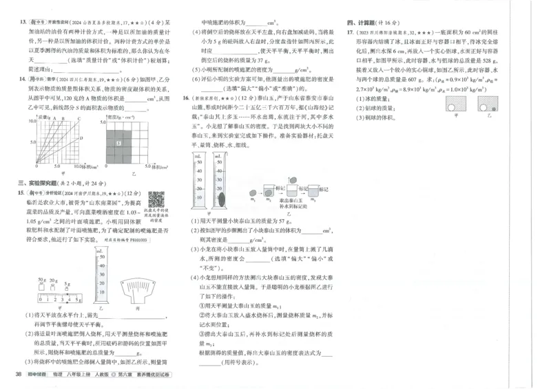 2025《53初中试卷》物理8上(人教版)_1、初中学习资料_24秋试卷_202553系列初中789年级上册《53初中试卷》大全套_2025《53初中试卷》8年级上册八科