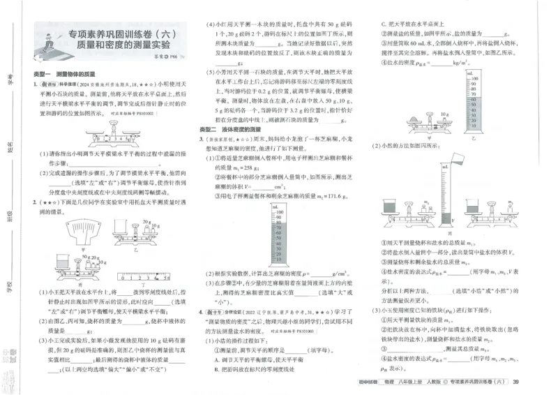 2025《53初中试卷》物理8上(人教版)_1、初中学习资料_24秋试卷_202553系列初中789年级上册《53初中试卷》大全套_2025《53初中试卷》8年级上册八科