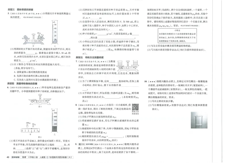 2025《53初中试卷》物理8上(人教版)_1、初中学习资料_24秋试卷_202553系列初中789年级上册《53初中试卷》大全套_2025《53初中试卷》8年级上册八科